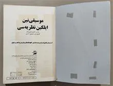 موسیقی