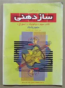 خودآموز
