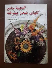 گنجینه