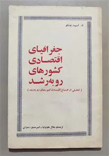 جغرافیای