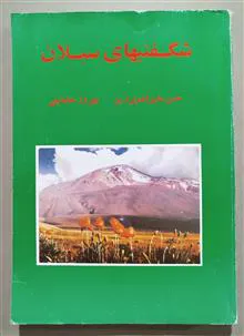 شگفتیهای