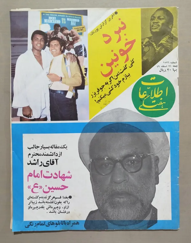 مجله اطلاعات هفتگی _ 21 اسفند 1349