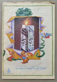 مجله