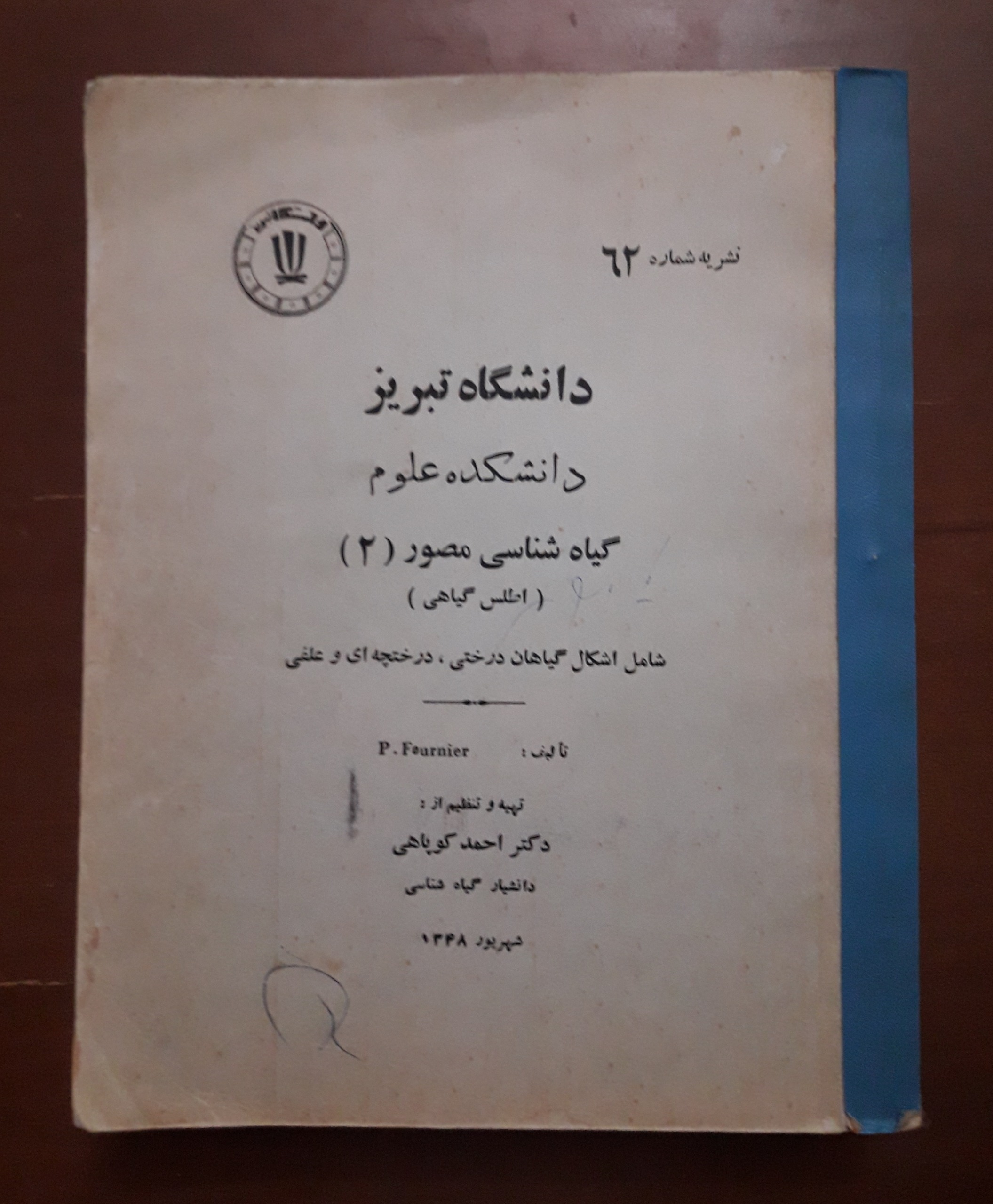 گیاه شناسی مصور ( اطلس گیاهی ) _ قدیمی چاپ 1348