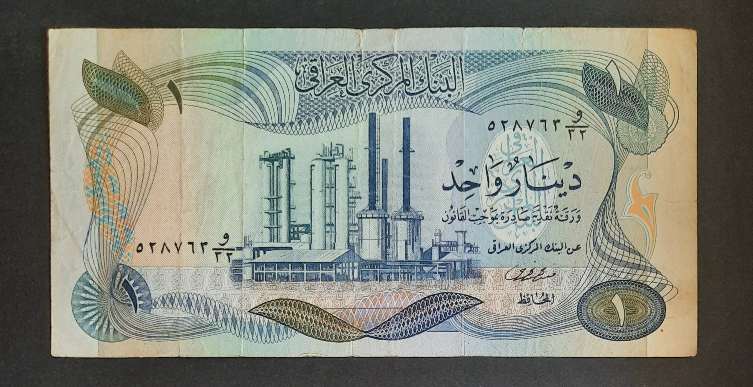 اسکناس 1 دینار قدیمی عراق