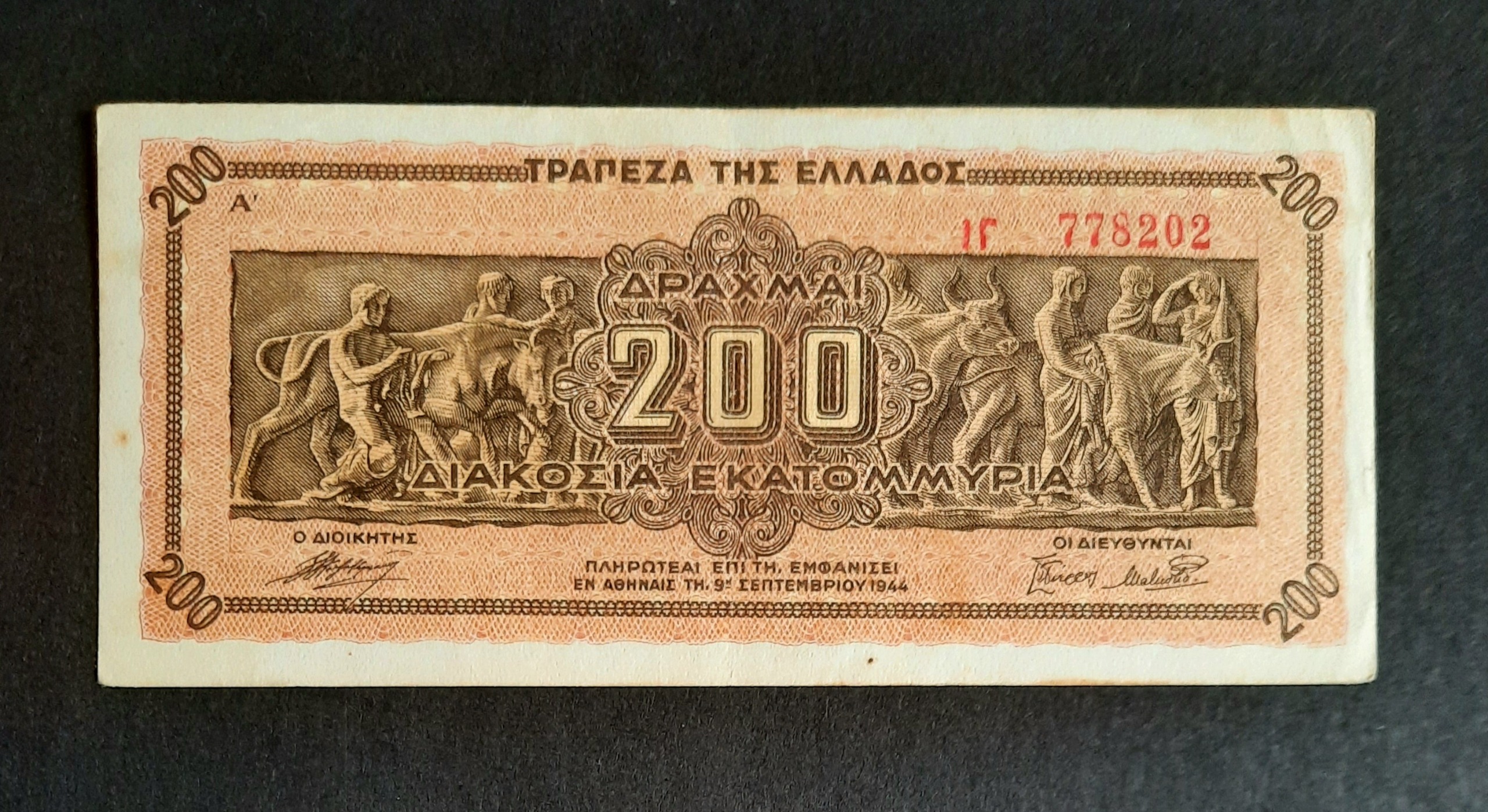 اسکناس 200 دراخما یونان