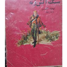 1-سپید