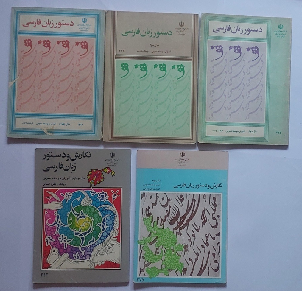 کتاب درسی قدیمی دستور زبان فارسی