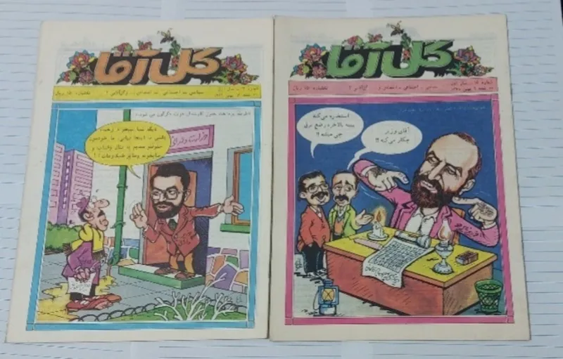 مجله نوستالژیک گل آقا 41 شماره