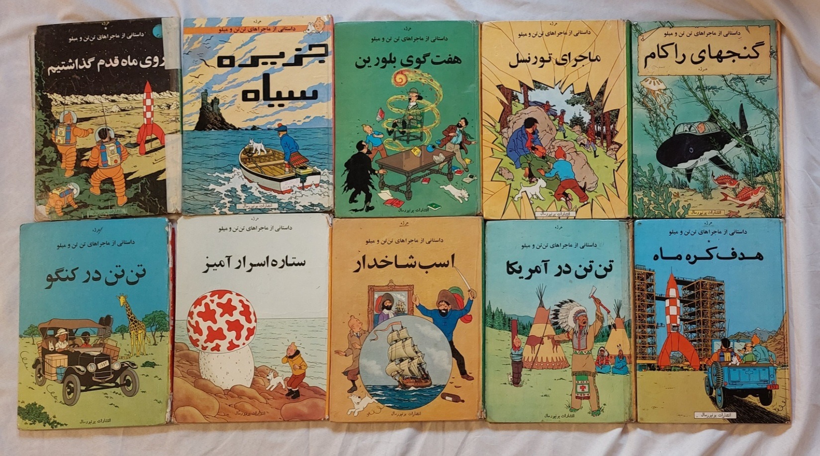 ده جلد تن تن و میلو یونیورسال