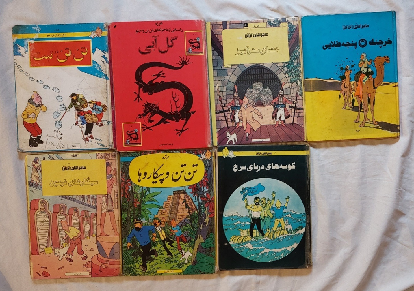 هفت جلد تن تن و میلو