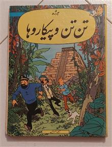تن