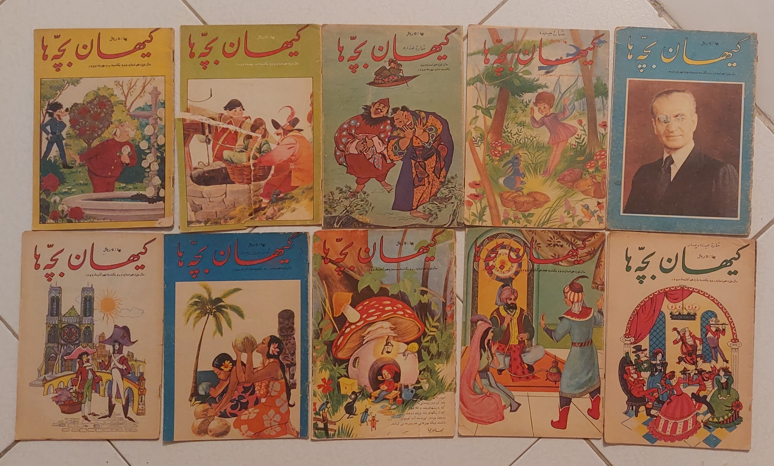 چهارده جلد کیهان بچه ها
