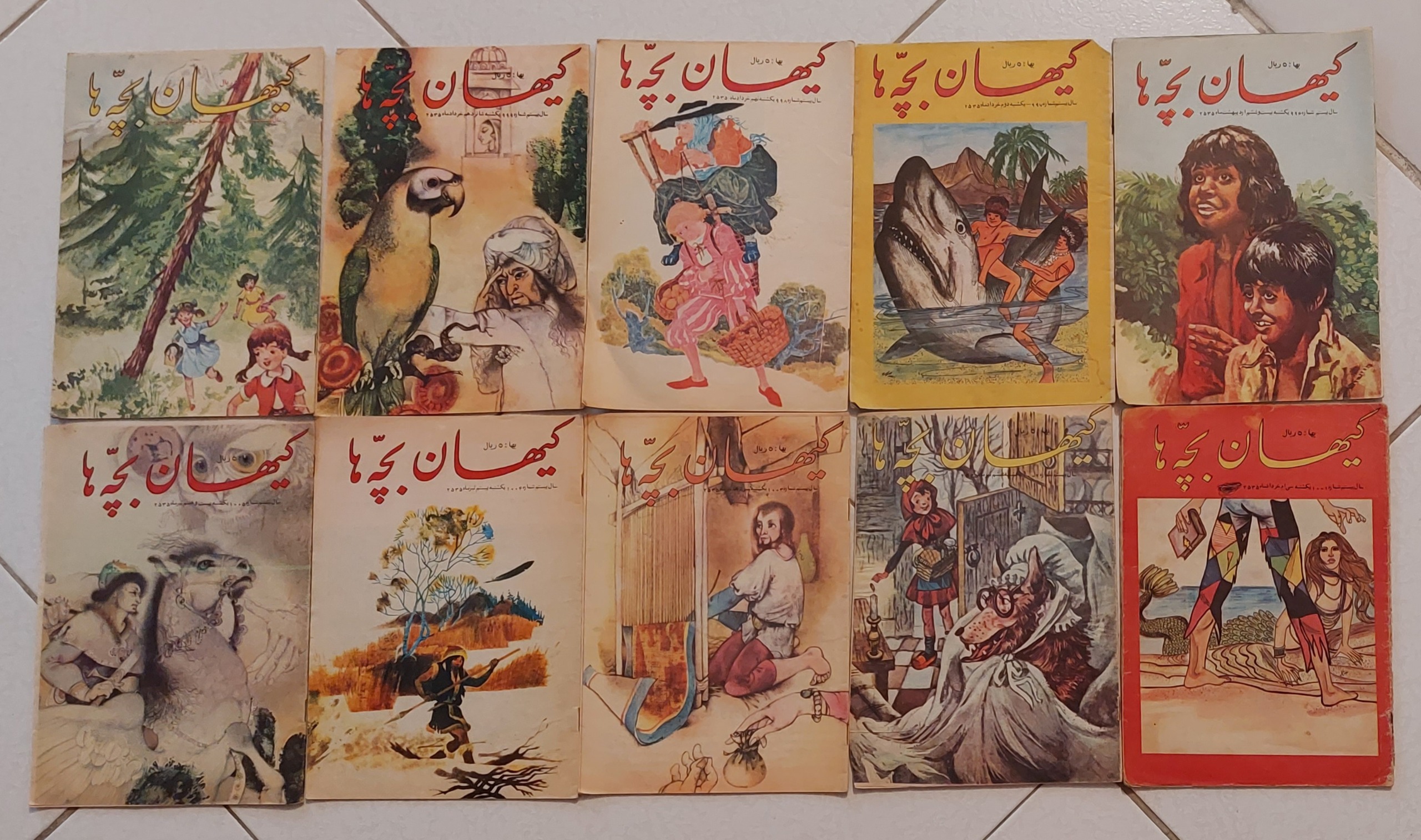 کیهان بچه ها هفده جلد