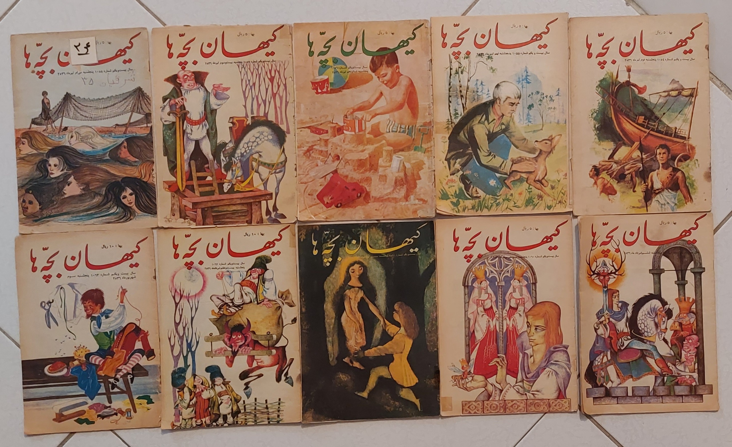 کیهان بچه ها 19 شماره