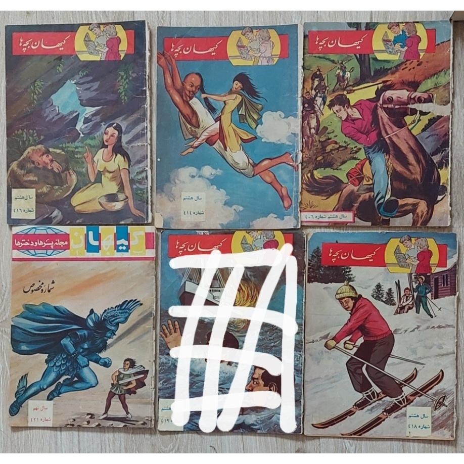 کیهان بچه ها سال هشتم