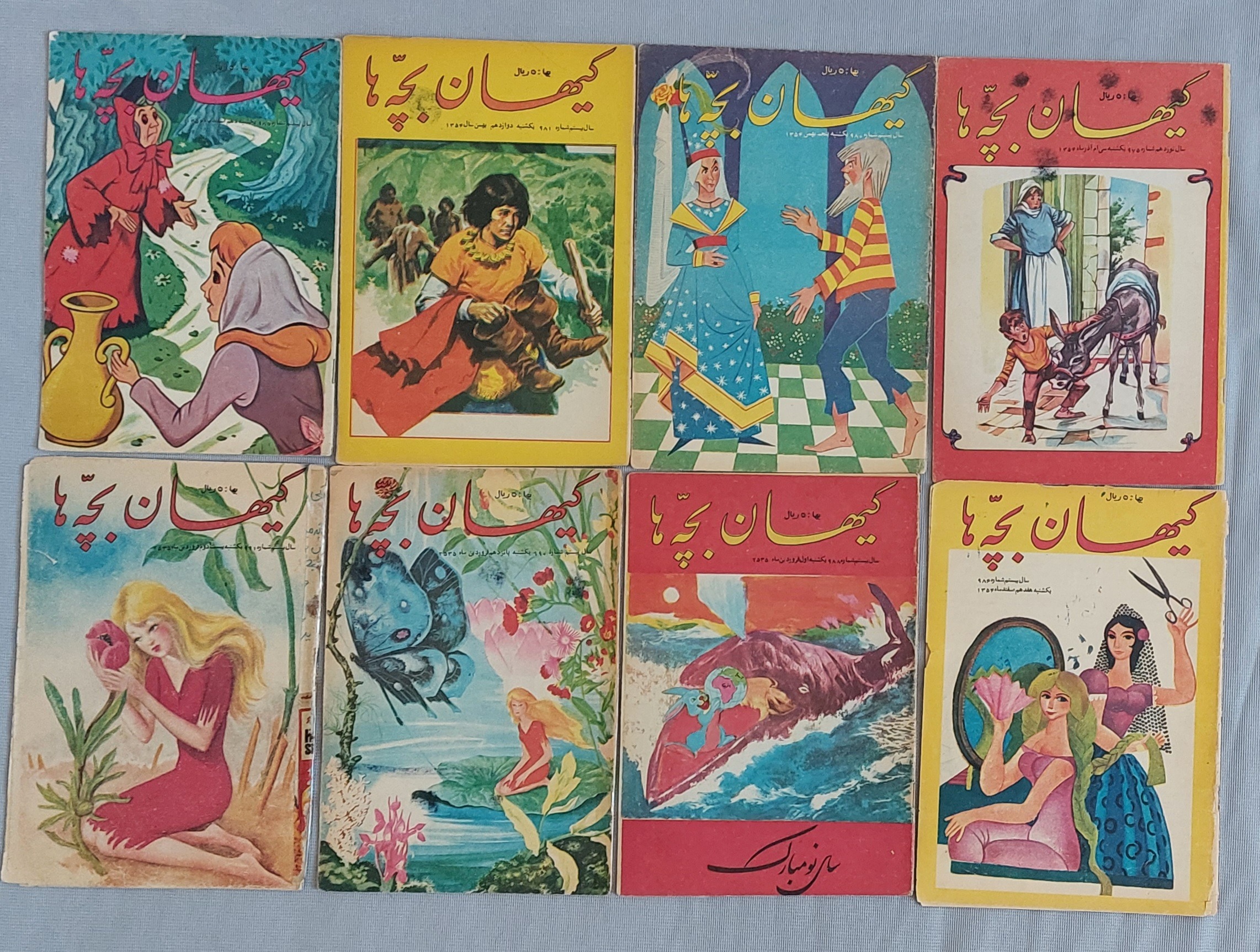 بیست و هفت جلد کیهان بچه ها دهه 50