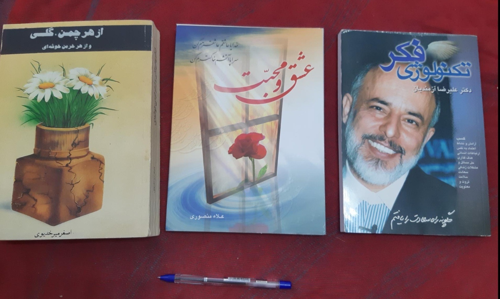 تکنولوژی موفقیت/عشق و محبت/از هر چمن گلی