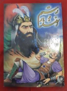 رستم