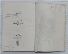 زندگی