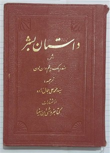داستان