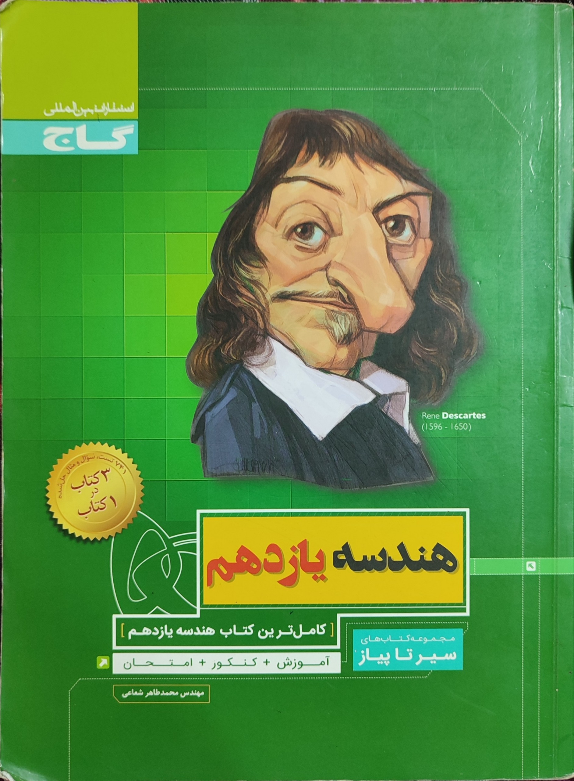 سیر تا پیاز هندسه یازدهم