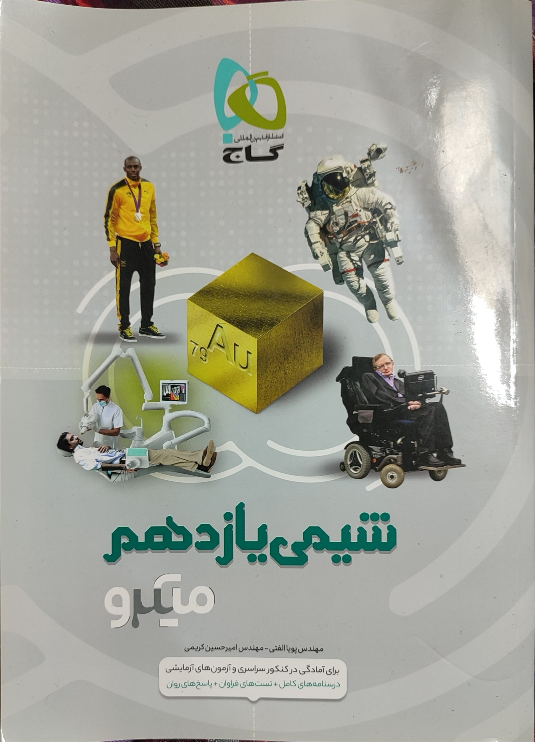 شیمی یازدهم میکرو گاج