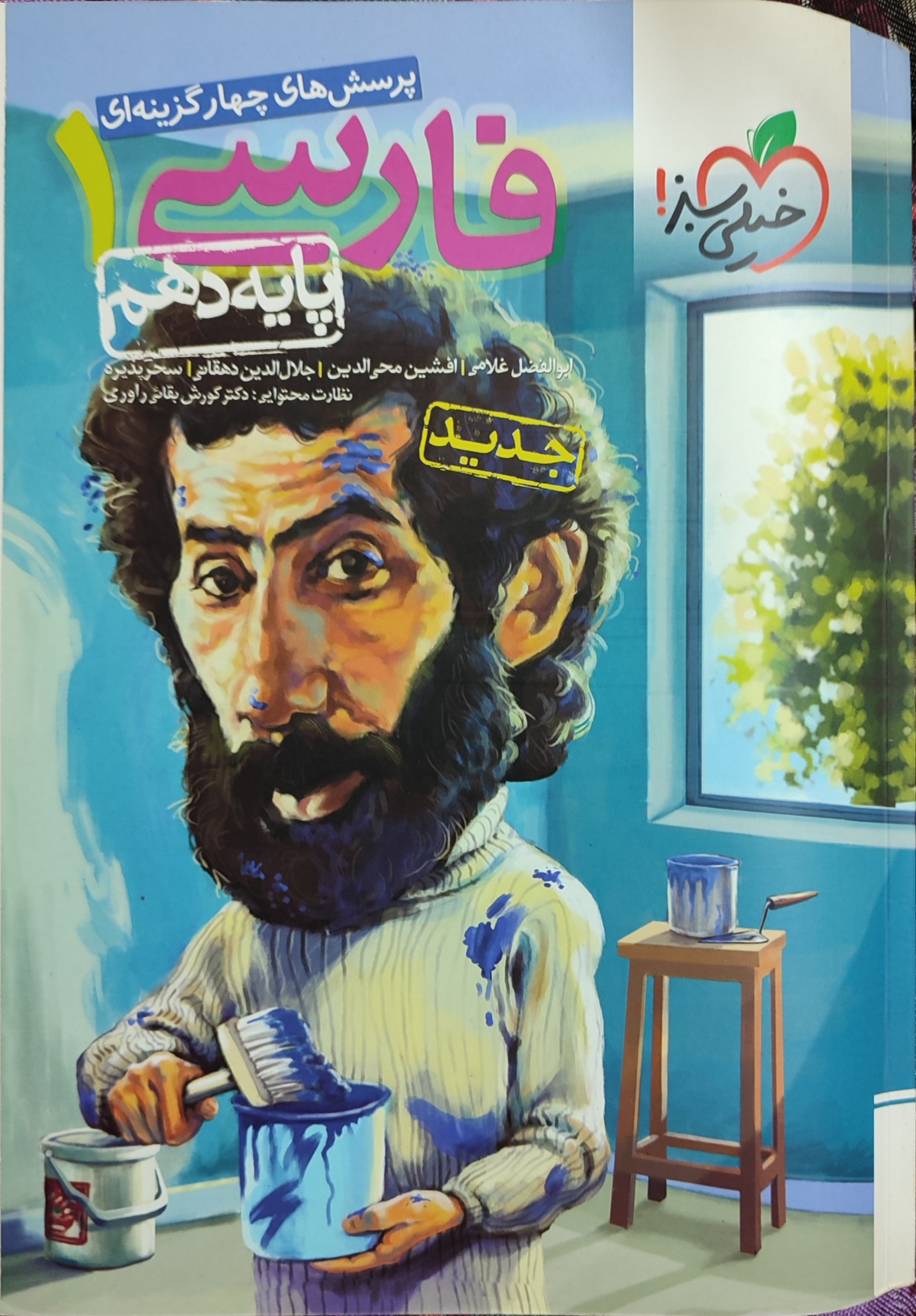 فارسی دهم خیلی سبز