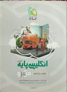انگلیسی