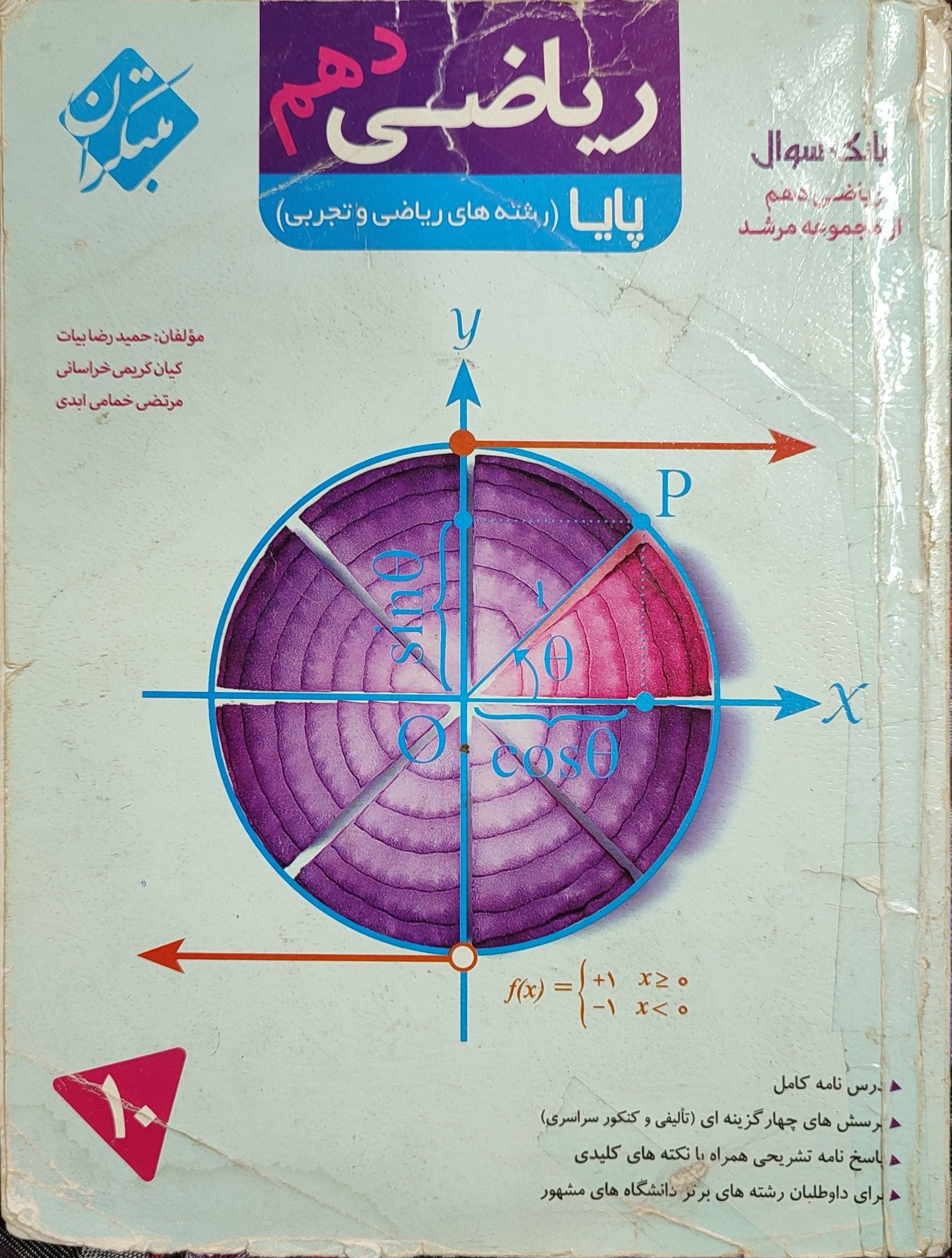 ریاضی دهم مبتکران