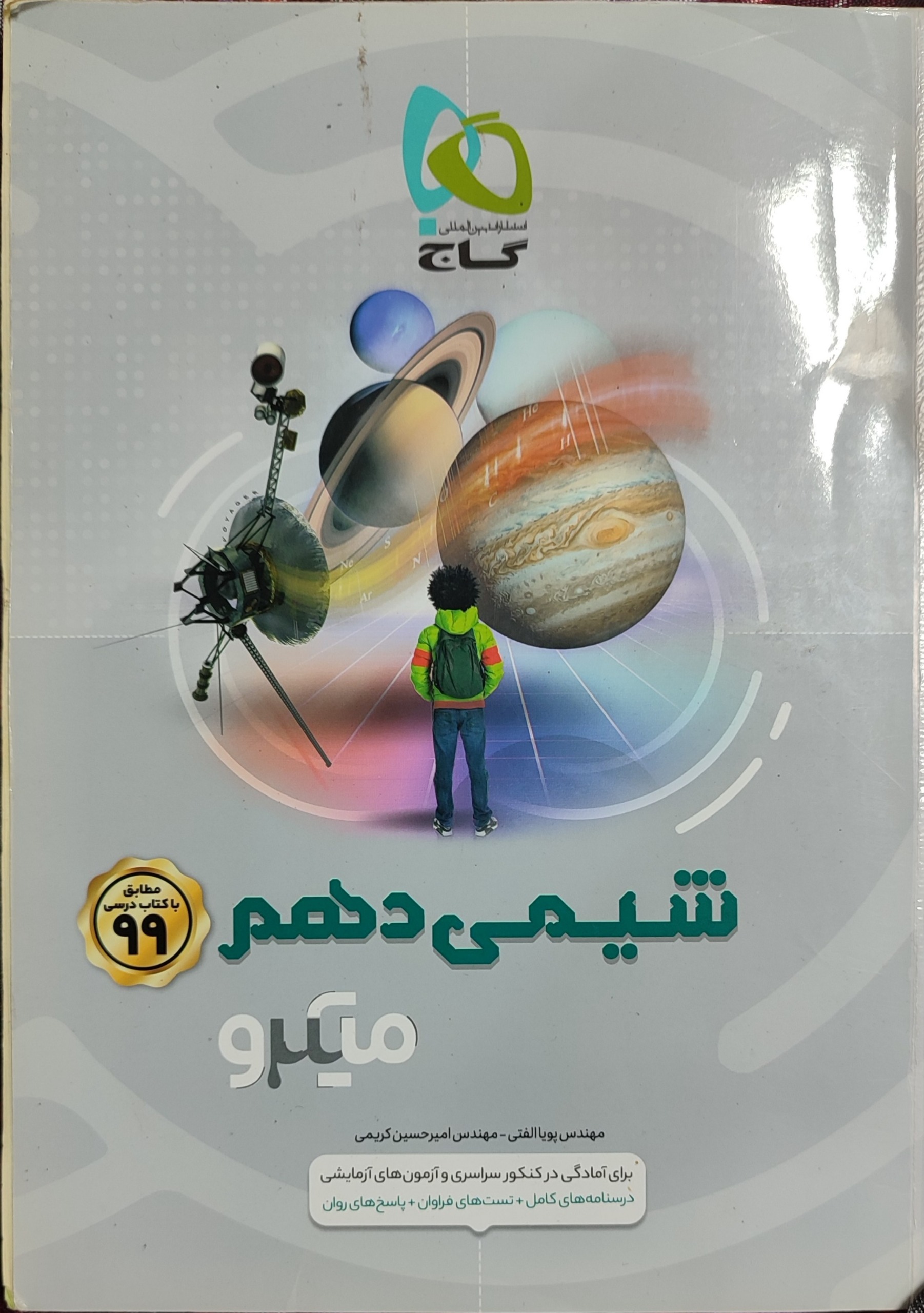 میکرو شیمی دهم گاج