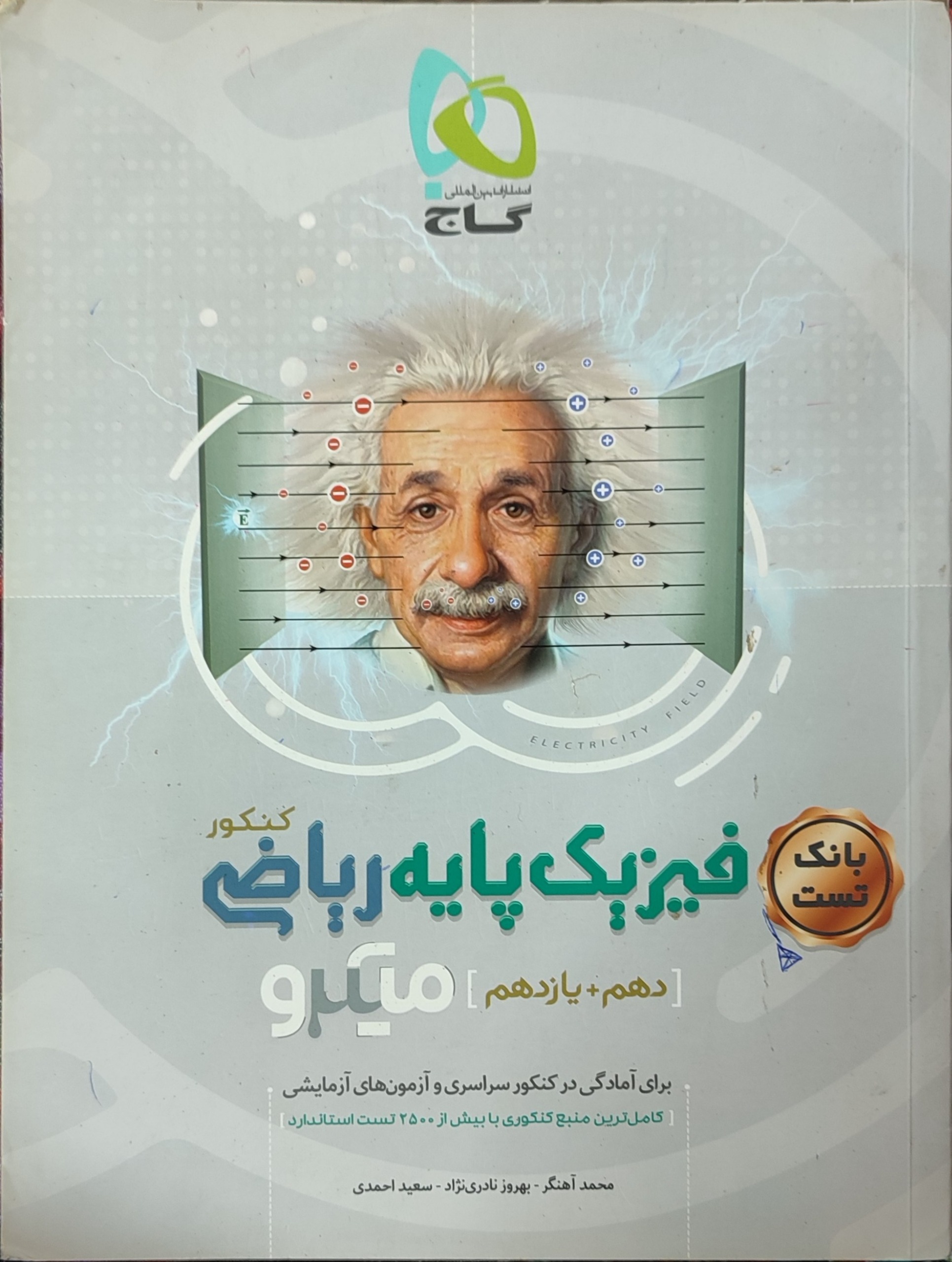 میکرو فیزیک پایه رشته ریاضی