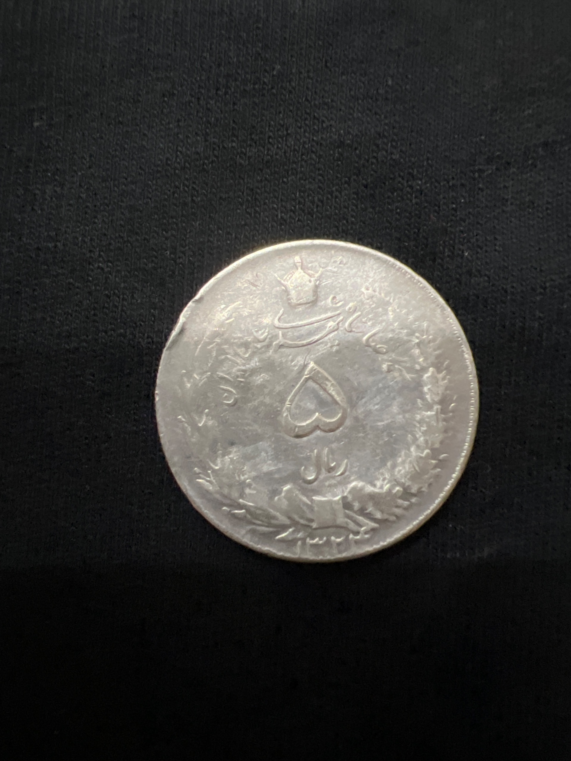 سکه پنج ریالی نقره