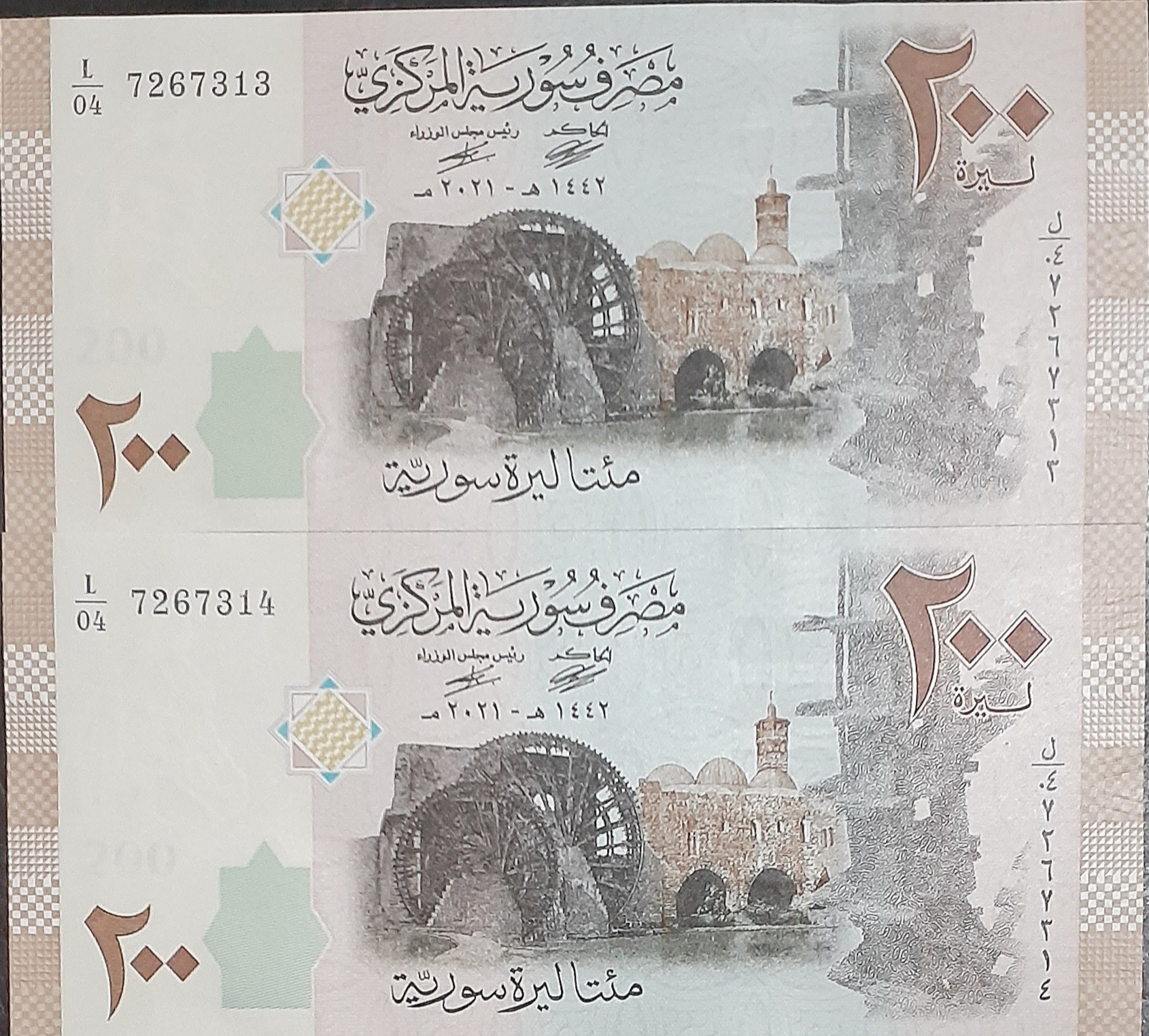 جفت بانکی اسکناس 200 لیره سوریه 2021 میلادی
