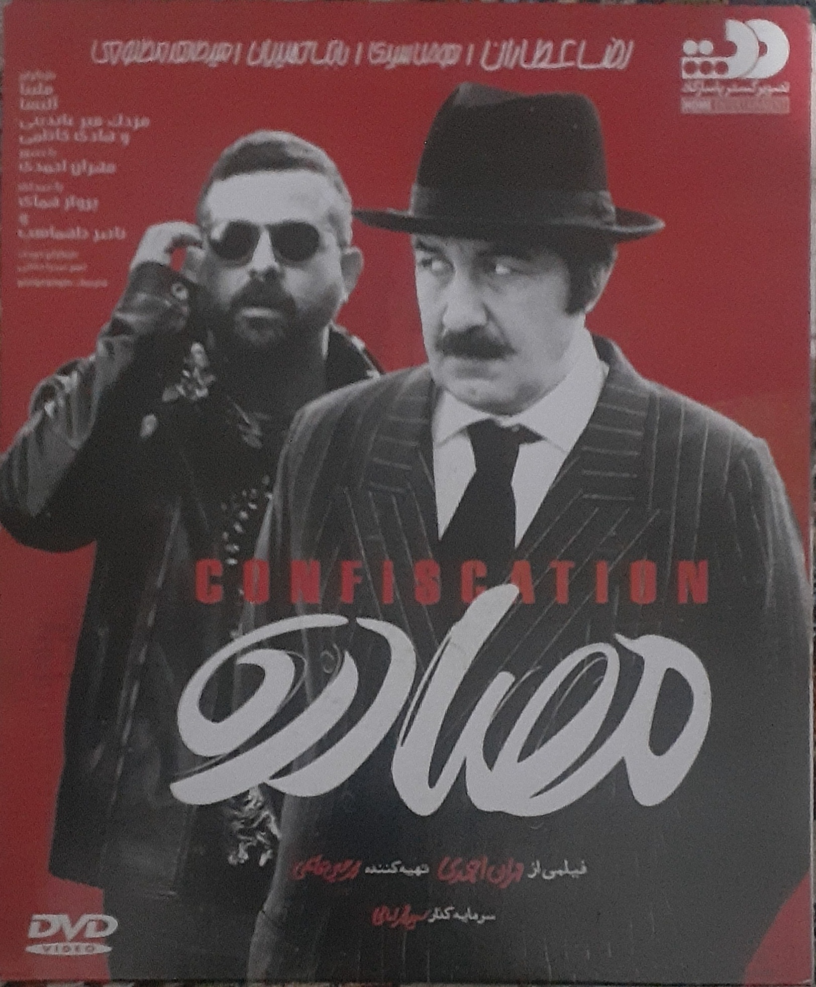 فیلم سینمایی اورجینال مصادره