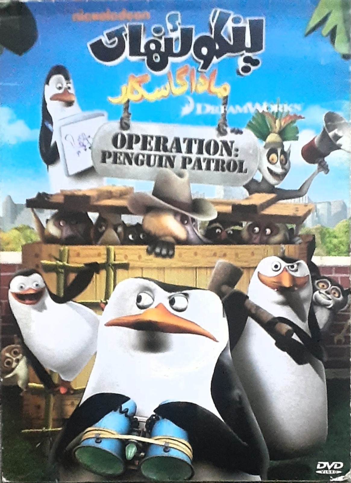 کارتون اورجینال پنگوئنهای ماداگاسکار