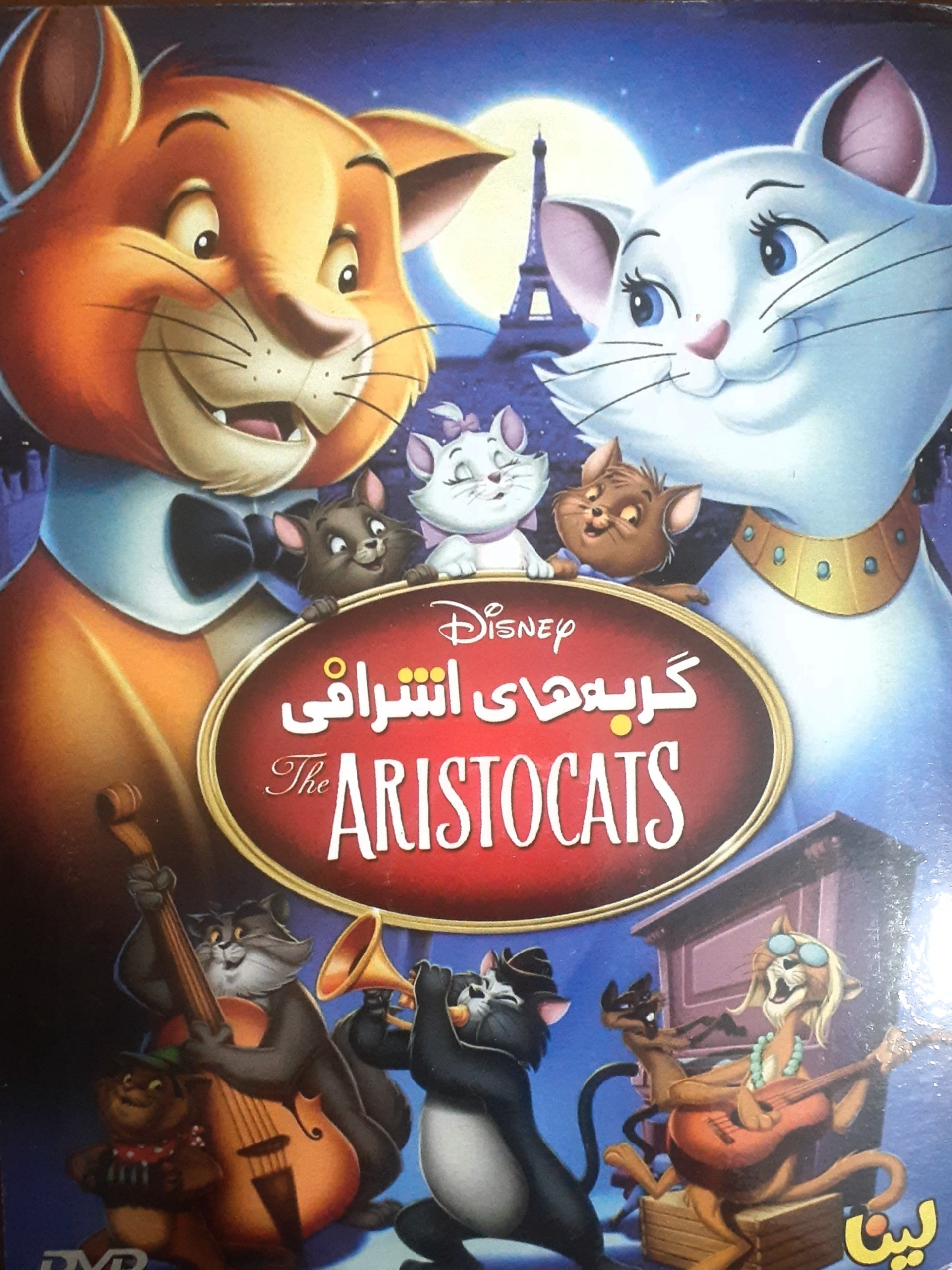 کارتون اورجینال گربه های اشرافی