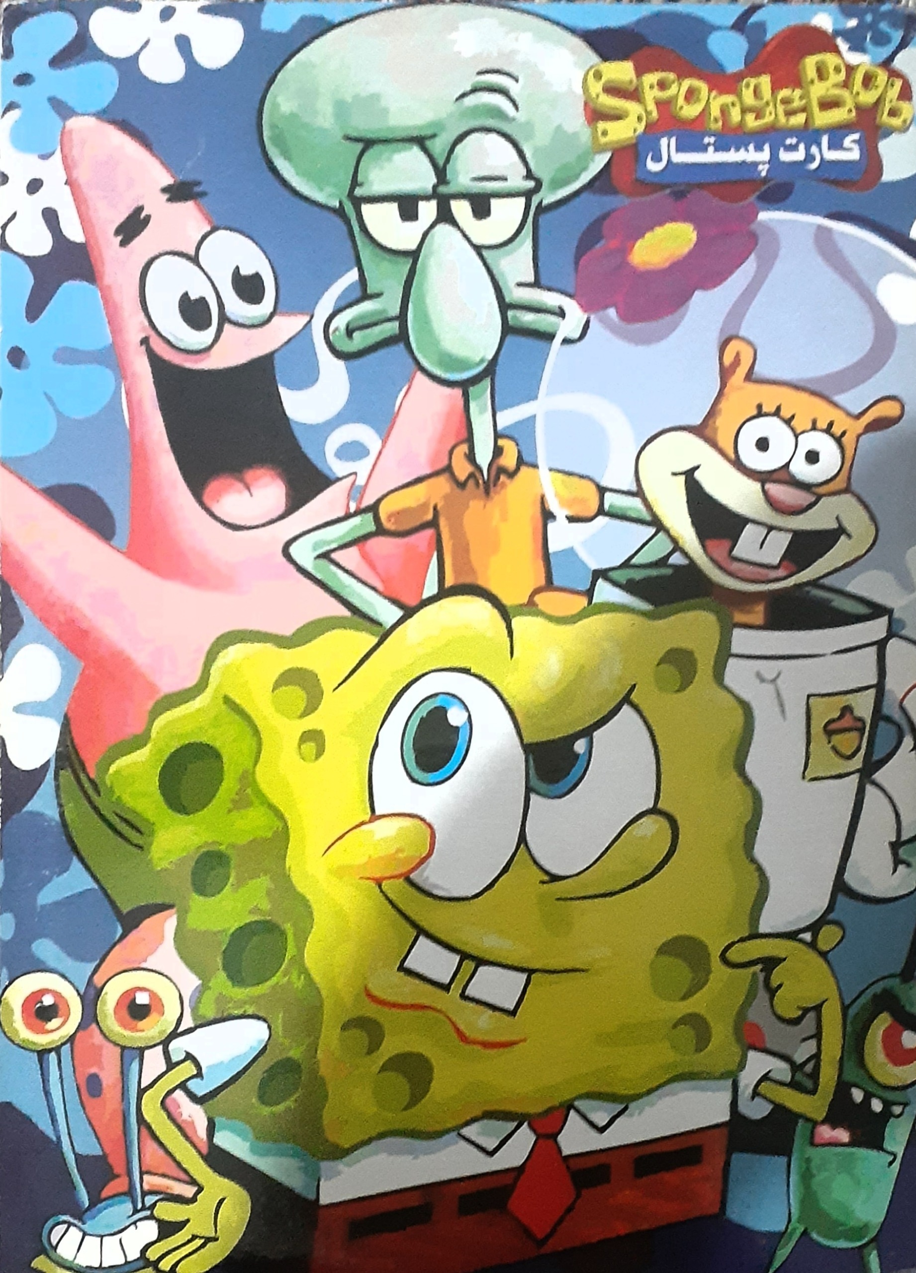 کارتون اورجینال باب اسفنجی، کارت پستال