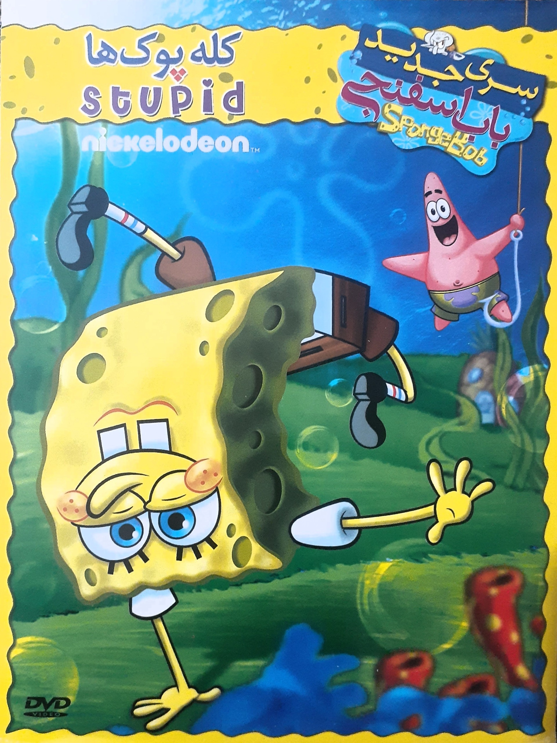 کارتون اورجینال باب اسفنجی کله پوک ها
