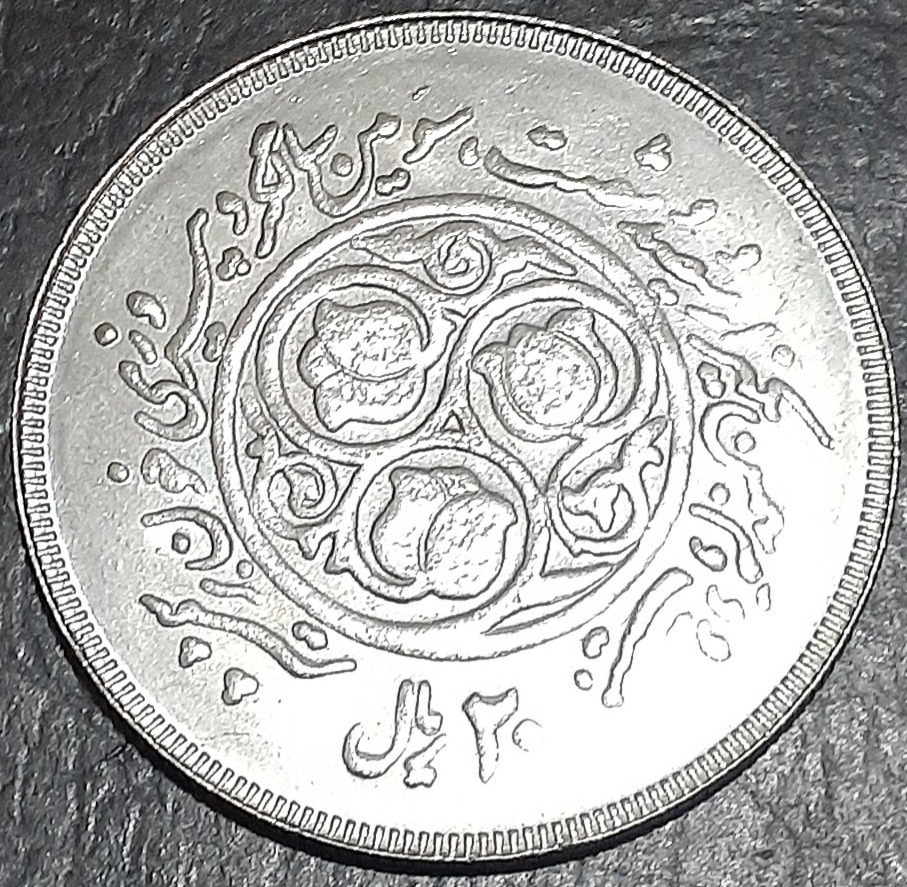 4 عدد سکه 20 ریال سومین سالگرد پیروزی خون بر شمشیر