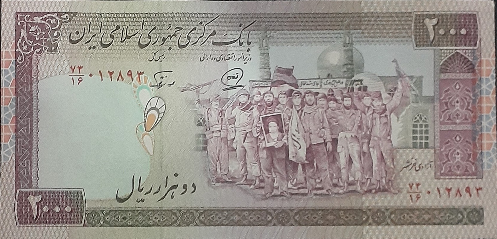 اسکناس 200 تومان محمدخان نوربخش تک بانکی