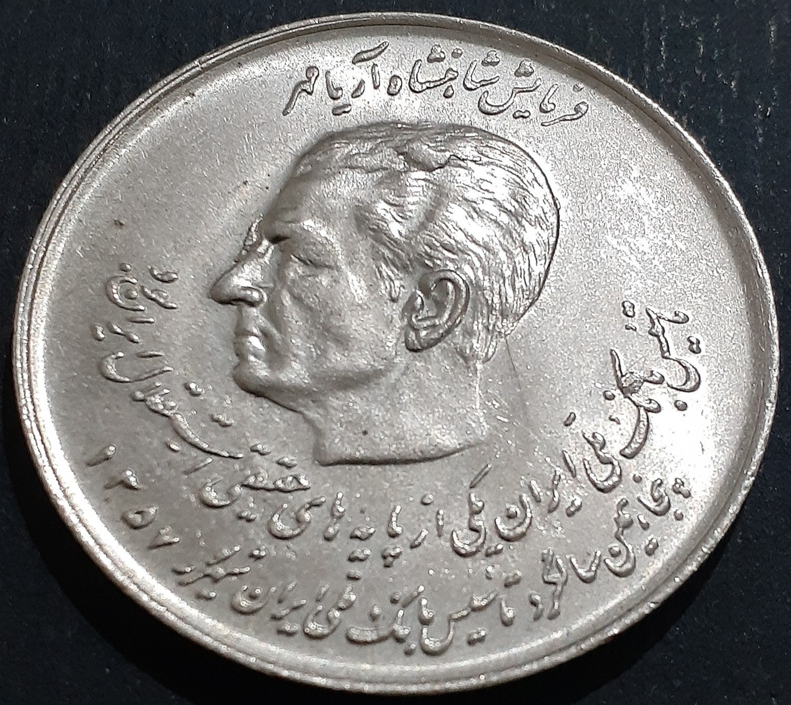 ارور شدید سکه 20 ریال دو کله پدر و پسر،3 ارور واضح