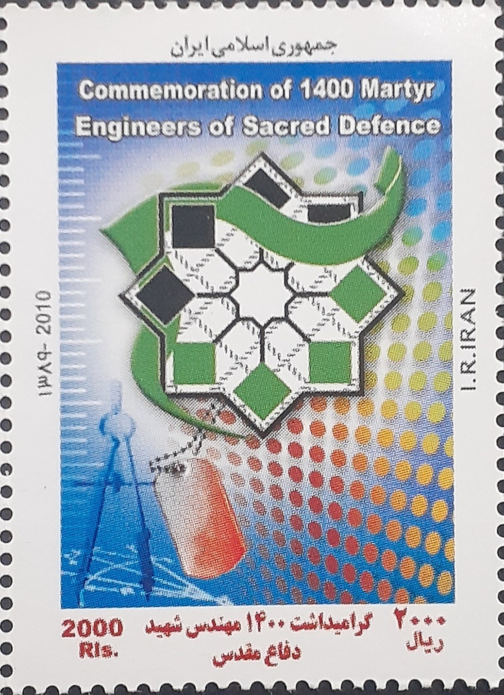 4 عدد تمبر گرامیداشت 1400 مهندس شهید دفاع مقدس