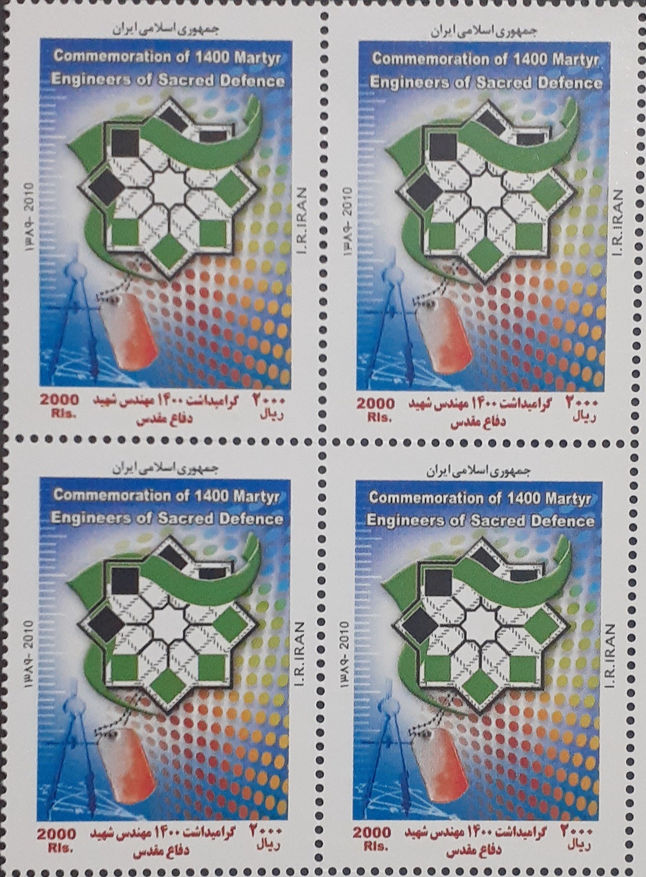 بلوک تمبر گرامیداشت 1400 مهندس شهید دفاع مقدس