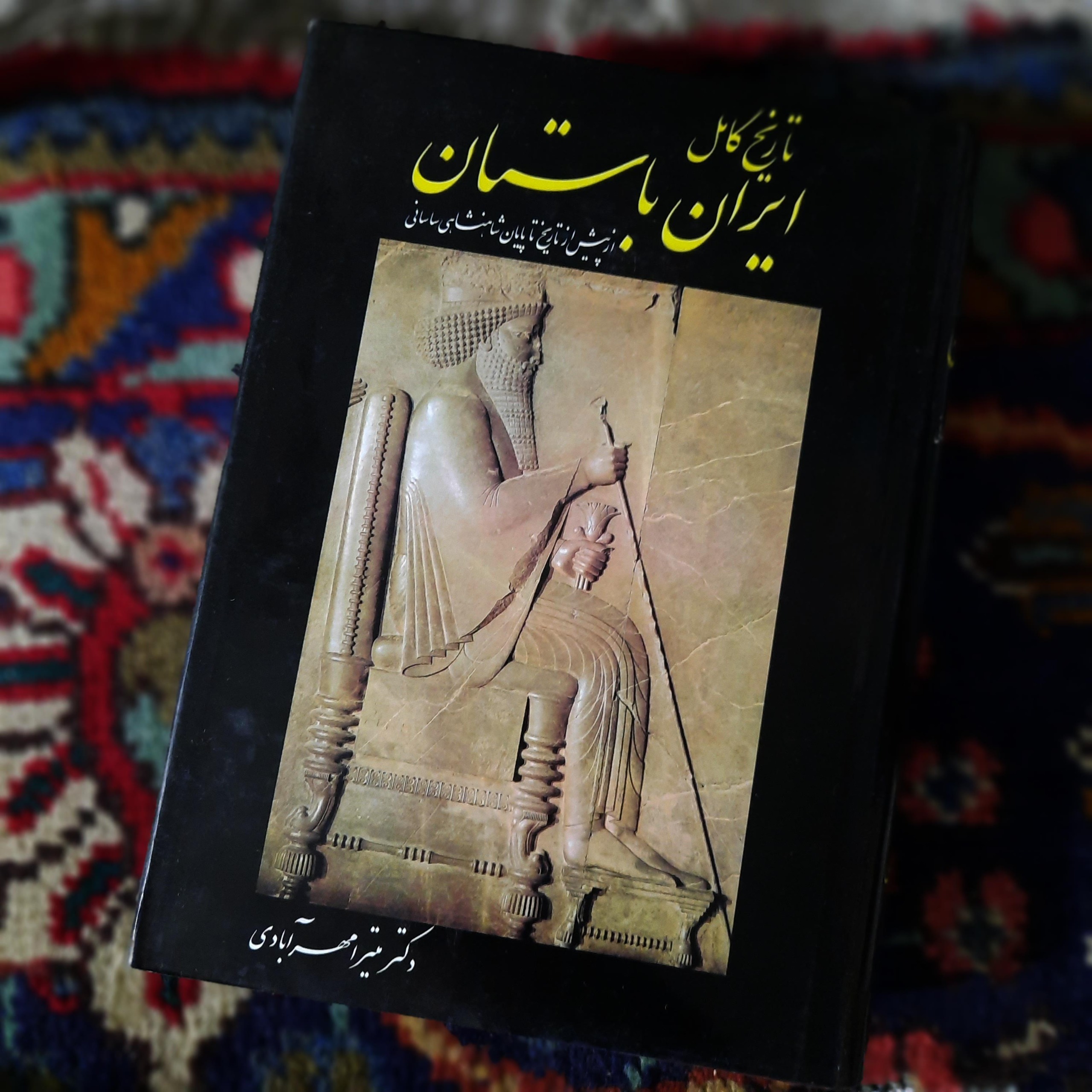 تاریخ کامل ایران باستان اثر میترا مهرآبادی