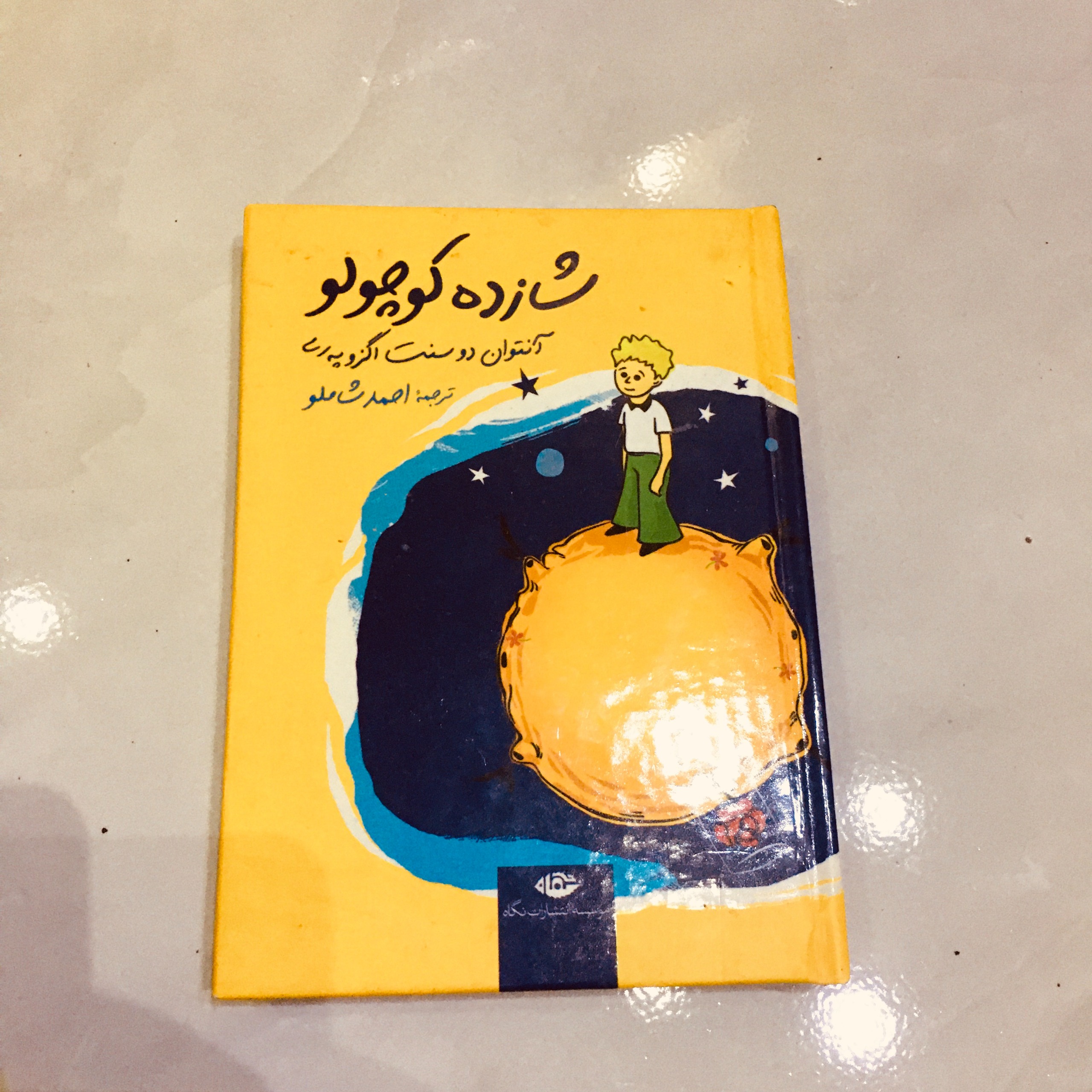 شازده کوچولو انتوان دوسنت اگزوپری