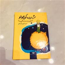 شازده