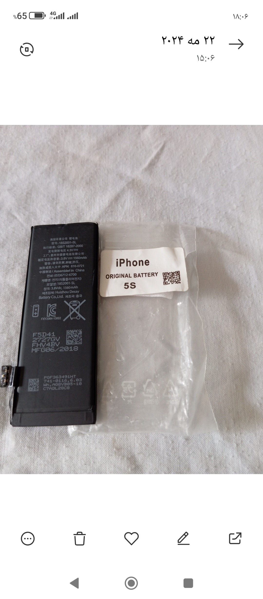 باتری گوشی آیفون 5S