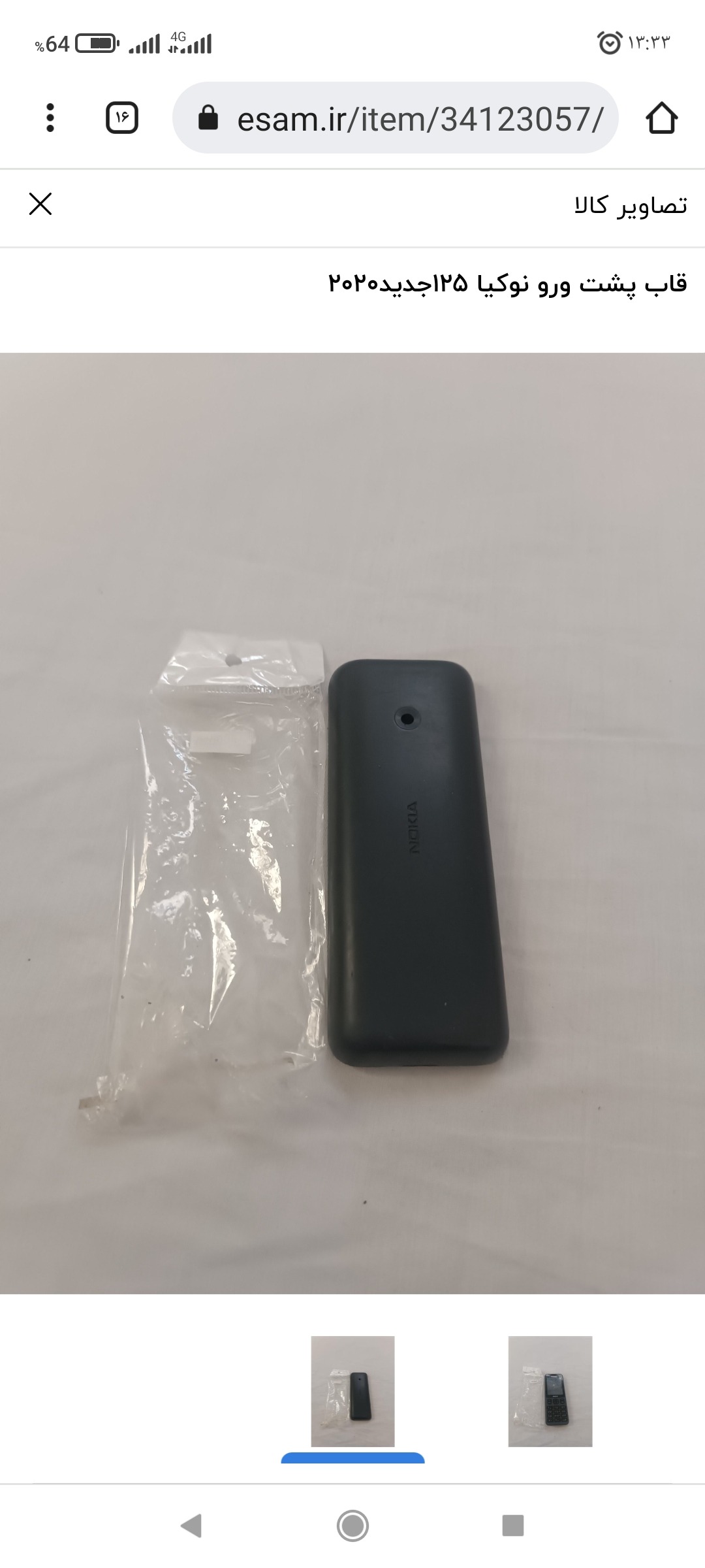 قاب اصلی استوک اورجینال سرکارتنی اصلN125سال2020