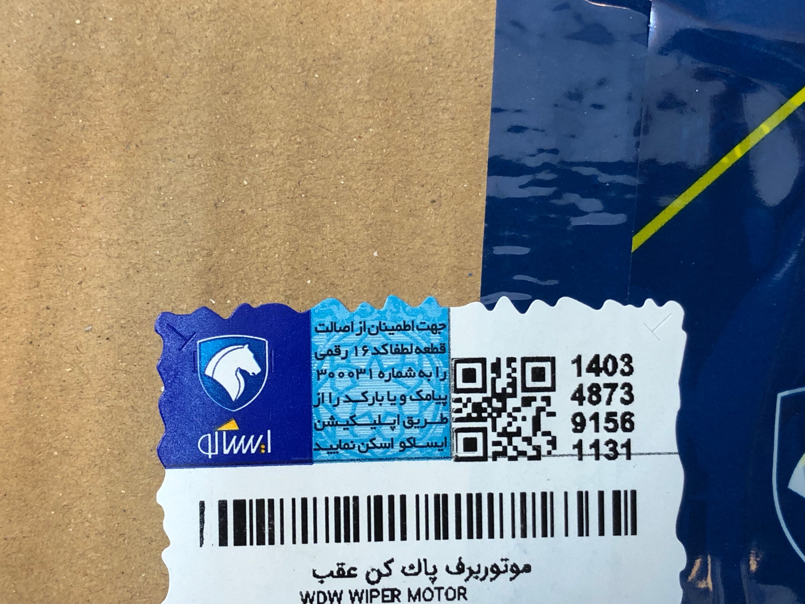 موتور برف پاکن عقب 206-207-شرکتی